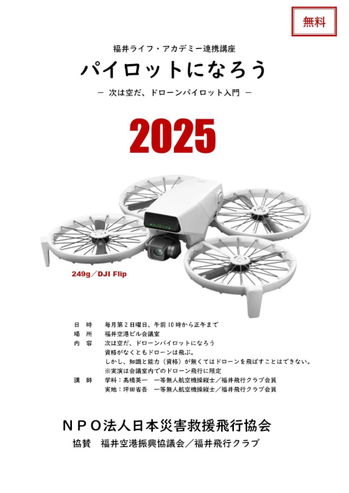 ドローンパイロットになろう！ メイン画像