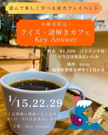 木曜夜限定！クイズ・謎解きカフェ『Key Answer』