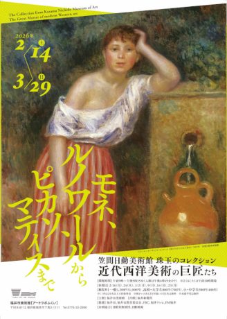 笠間日動美術館 珠玉のコレクション 近代西洋美術の巨匠たち