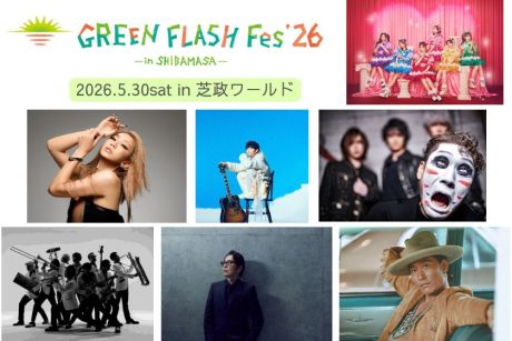 「GREEN FLASH Fes 2026（グリーンフラッシュフェス）」の出演アーティストが決定！坂井市芝政ワールドで5/30(土)に開催。