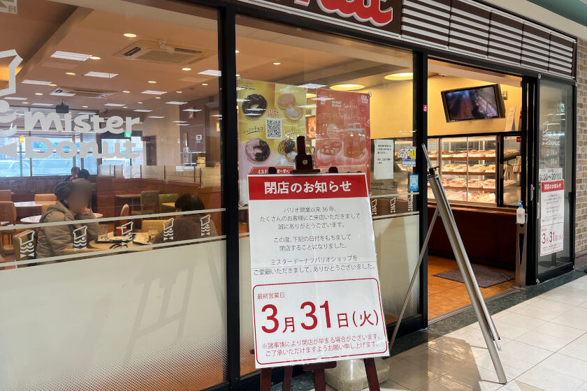 【悲しみ】福井市・パリオのミスドが3/31に閉店するって。36年間ありがとう……