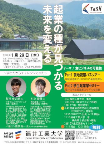 「起業の種が見つかる 未来を変える」～食ビジネスの可能性～