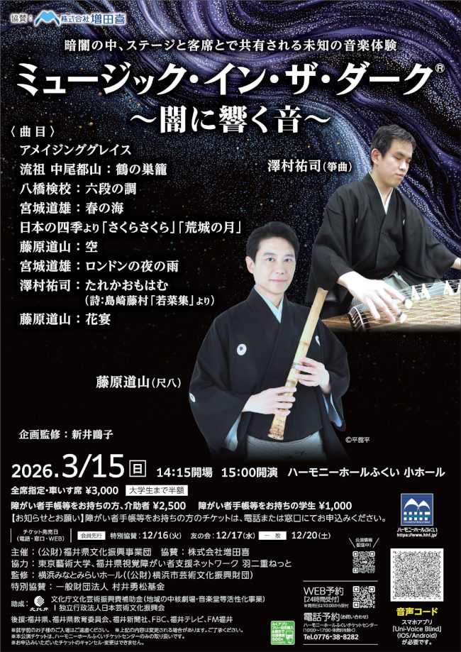 ミュージック・イン・ザ・ダーク® ～闇に響く音～ メイン画像