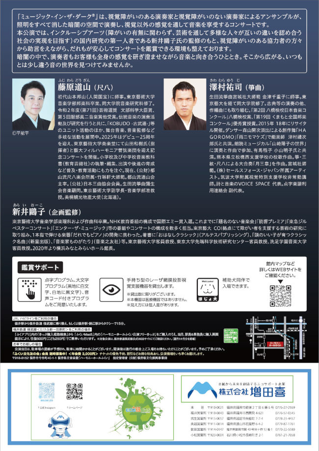 ミュージック・イン・ザ・ダーク® ～闇に響く音～ サブ画像