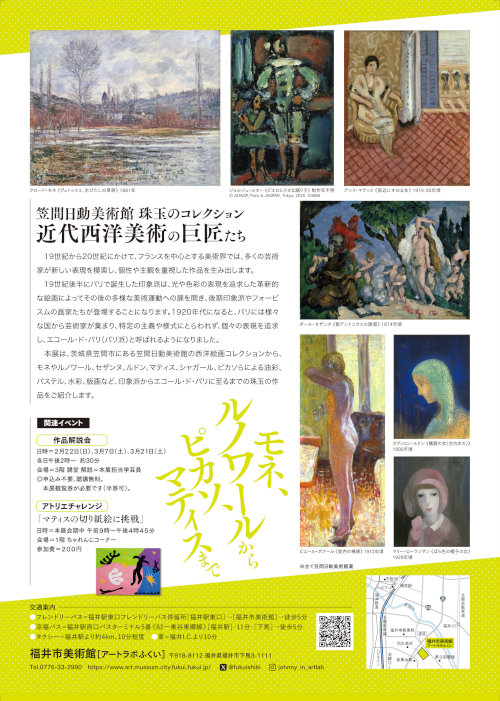 笠間日動美術館 珠玉のコレクション 近代西洋美術の巨匠たち サブ画像