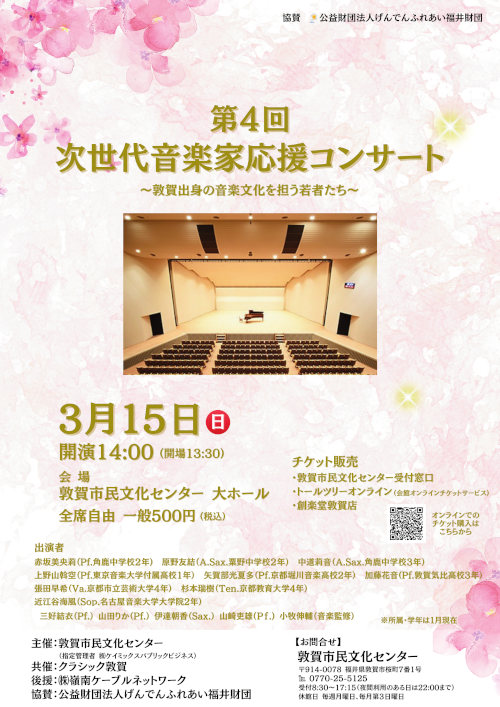 第４回 次世代音楽家応援コンサート メイン画像