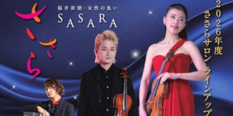 福井新聞社 女性の集い「ささら」2026年度 新規会員募集中！