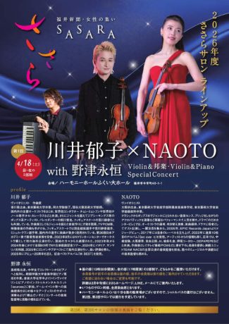 福井新聞社 女性の集い「ささら」2026年度 新規会員募集中！