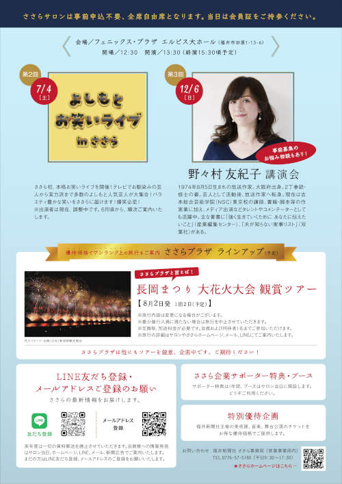 福井新聞社 女性の集い「ささら」2026年度 新規会員募集中！ サブ画像