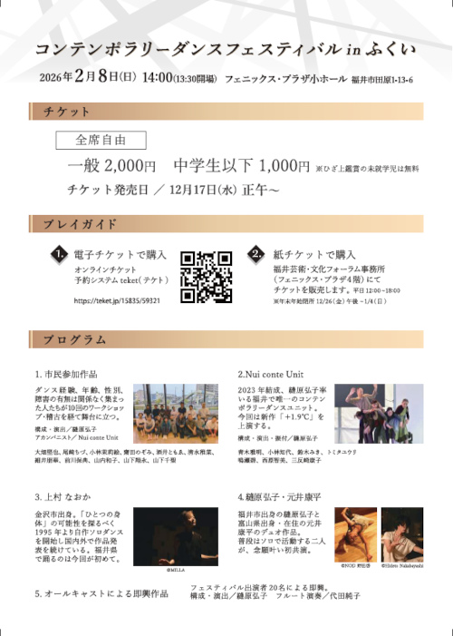 コンテンポラリーダンスフェスティバル in ふくい サブ画像