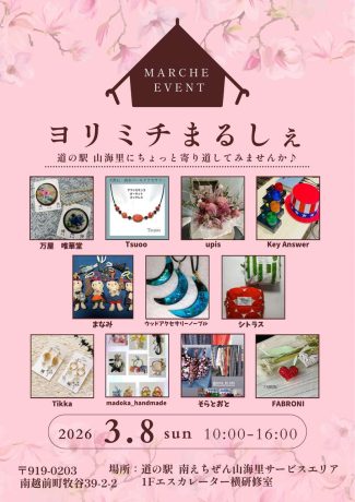 ヨリミチまるしぇ