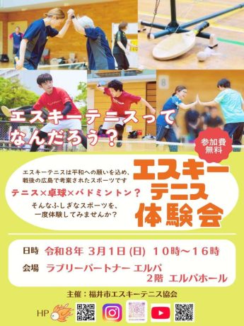 エスキーテニス体験会