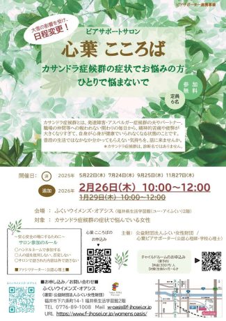 ピアサポートサロン心葉（こころば）