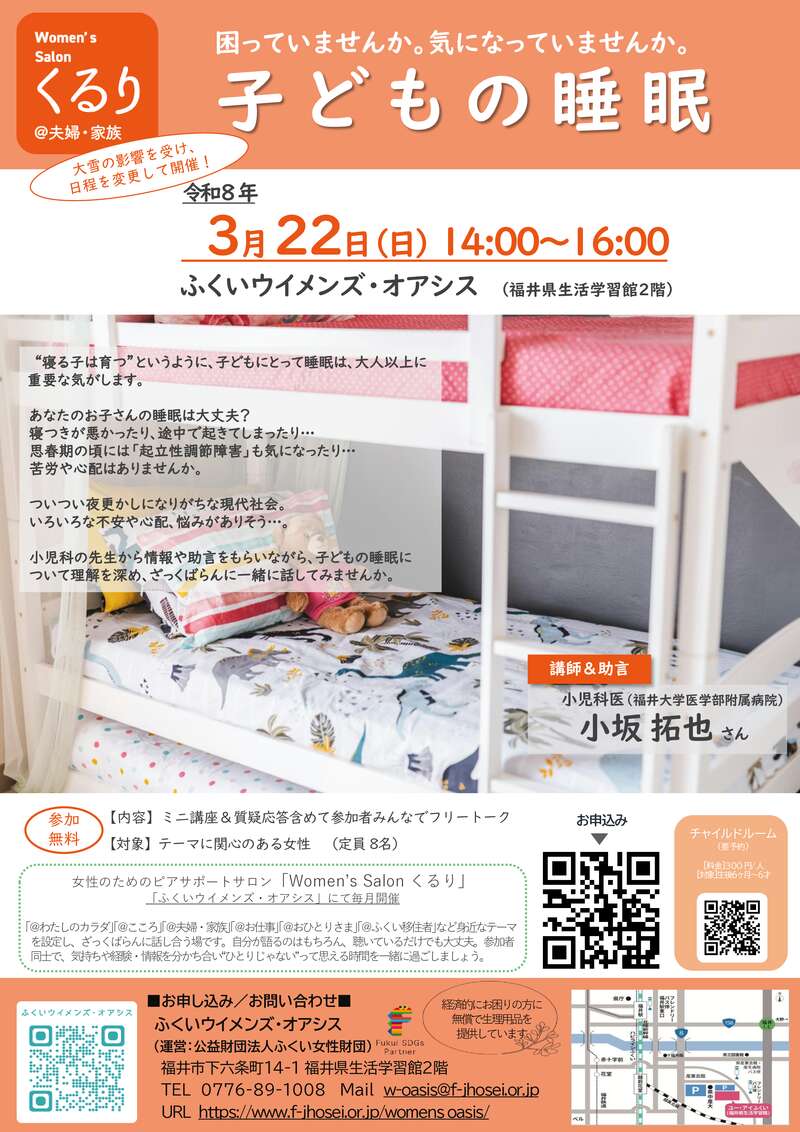 子どもの睡眠(女性のためのピアサポートサロンくるり） メイン画像