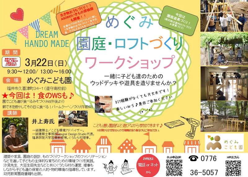 【祝日開催】みんながあそべる園庭めぐらす！　めぐみこども園園庭づくりＷＳ　※雨天時は室内ロフトづくり メイン画像