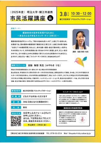 市民活躍講座「健康寿命の延伸を実現するために～あなたにもできるスイッチ・テン（SW10）～」