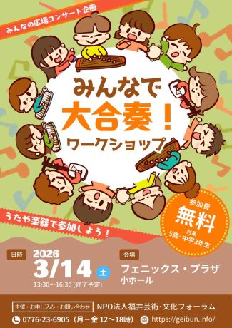 みんなで大合奏！ワークショップ