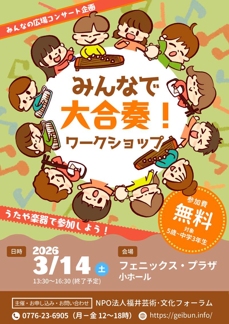 みんなで大合奏！ワークショップ メイン画像