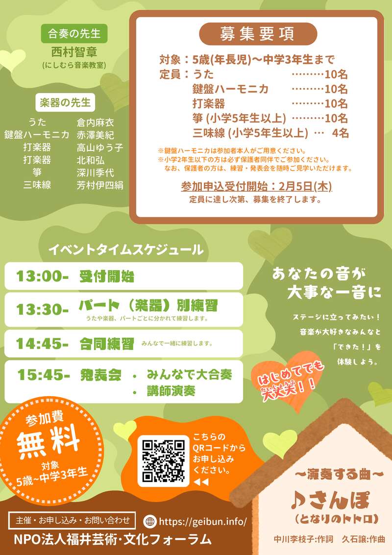 みんなで大合奏！ワークショップ サブ画像