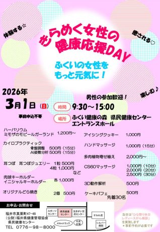 きらめく女性の健康応援DAY