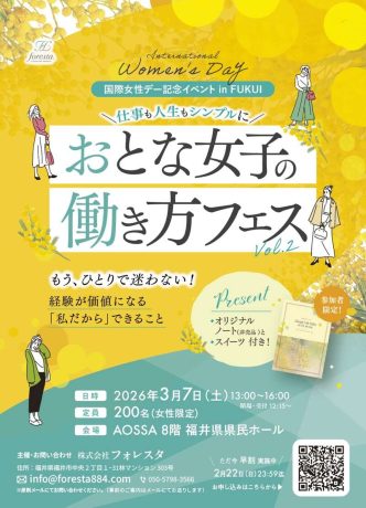 おとな女子の働き方フェスVol.2 もう、ひとりで迷わない！