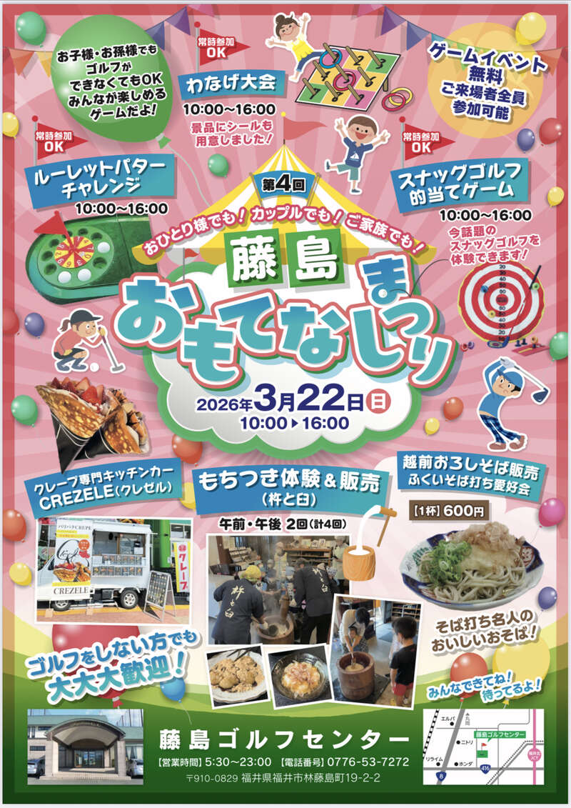 第4回　藤島おもてなしまつり メイン画像