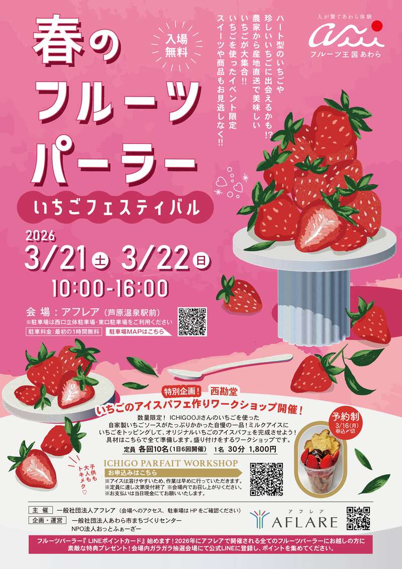 春のフルーツパーラー　〜いちごフェスティバル〜 メイン画像