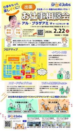 ＼出張！／お仕事お悩み相談会inアルプラザアミ