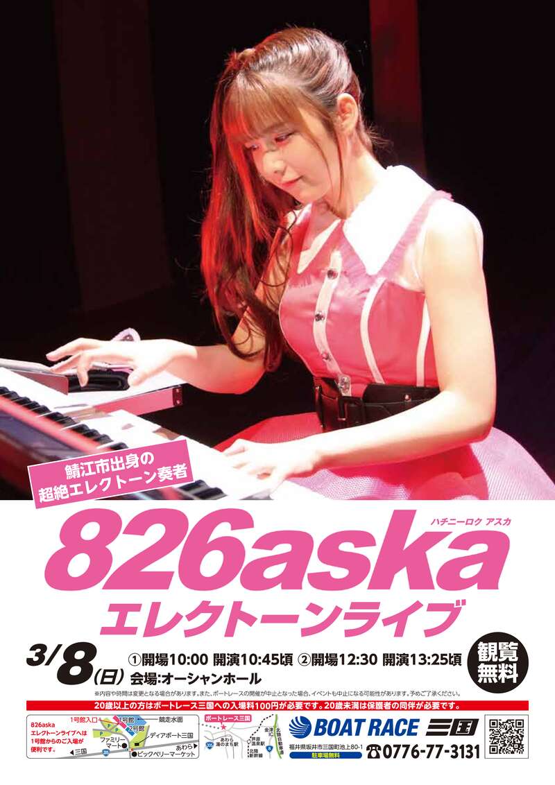 826askaエレクトーンライブ メイン画像