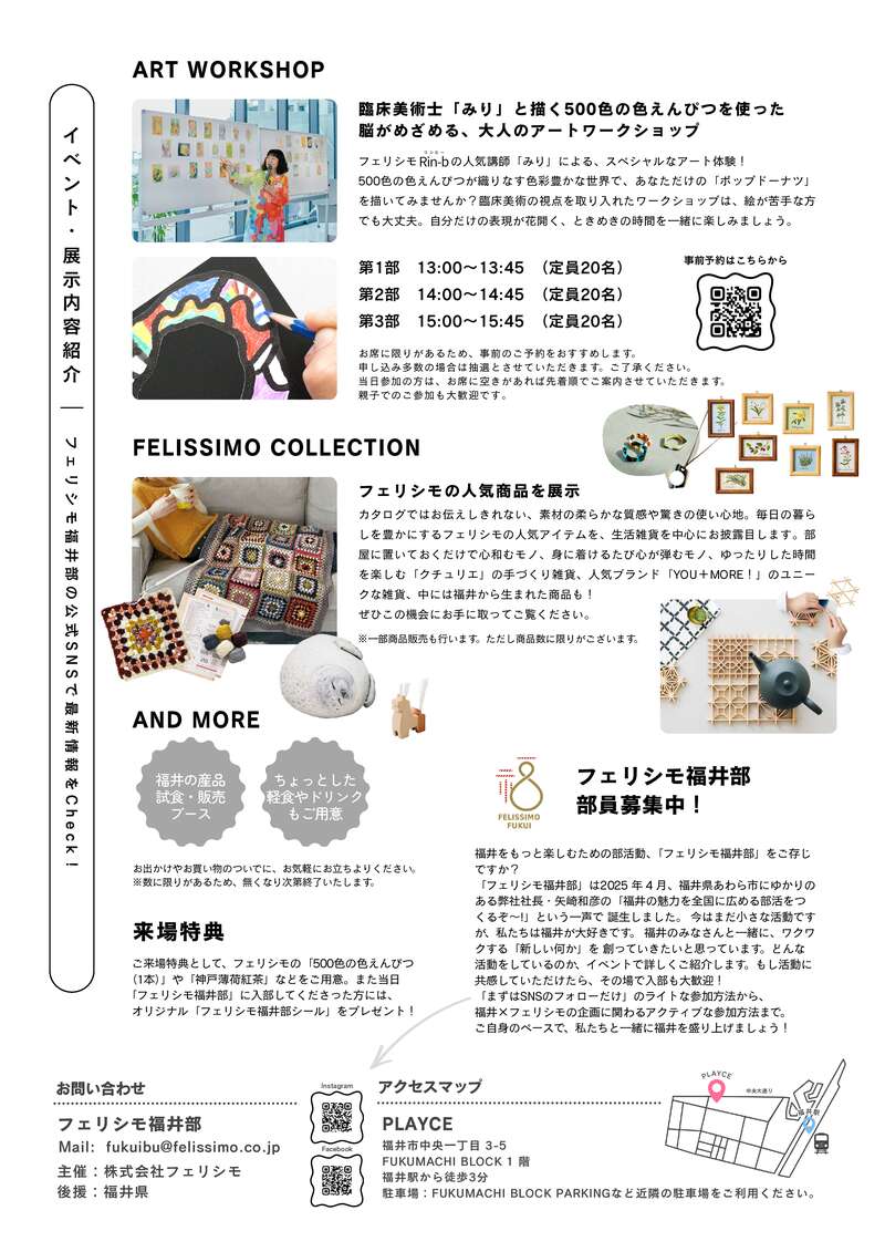 脳がめざめる、大人のアート　ワークショップ＆フェリシモ展 サブ画像