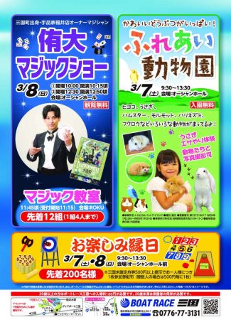 ふれあい動物園　マジックショー＆マジック教室