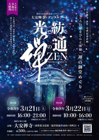 大安禅寺デジタルアート×癒しイベント「ZEN to ゆうゆう」