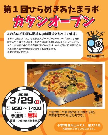 初心者歓迎カタンオープン会