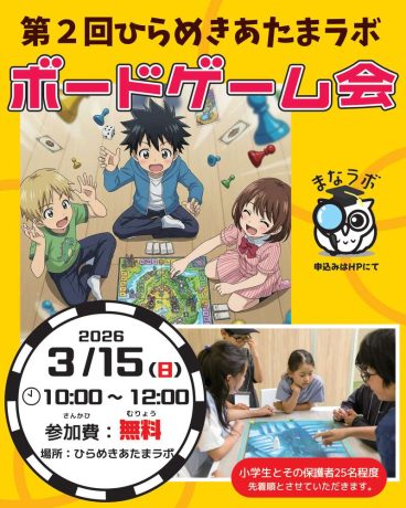 小学生+保護者向けボードゲーム体験会