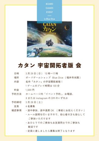 カタン　宇宙開拓者版をプレイしよう！