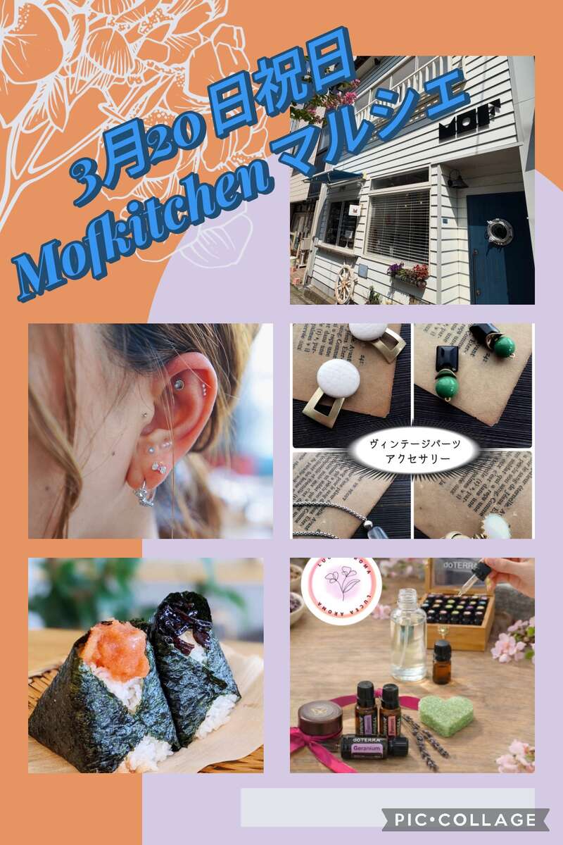 Mofkitchenマルシェ メイン画像