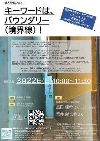 対人関係　キーワードは、バウンダリー（境界線)！