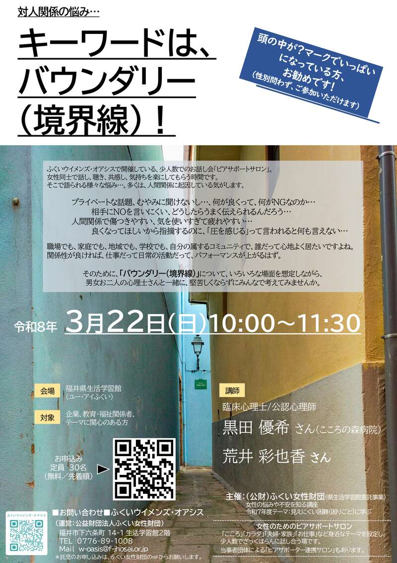 対人関係　キーワードは、バウンダリー（境界線)！ メイン画像