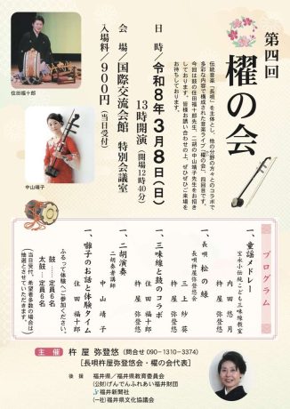 第四回　櫂の会