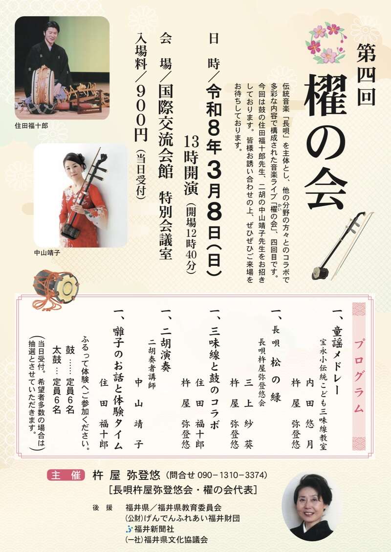 第四回　櫂の会 メイン画像