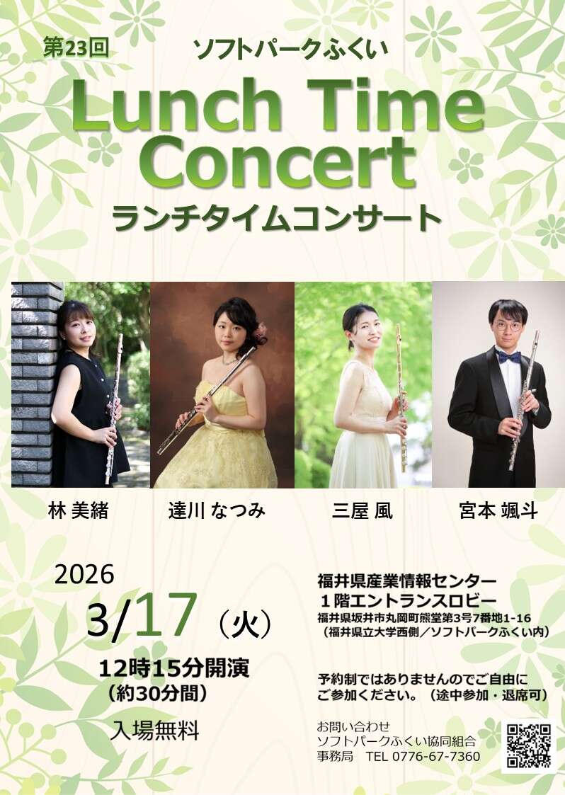 第23回　ランチタイムコンサート メイン画像