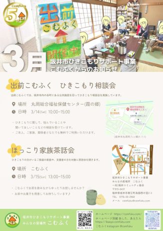 ひきこもり相談会