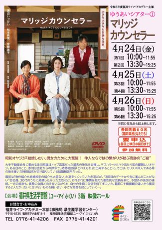ゆうあいシアター①「マリッジカウンセラー」