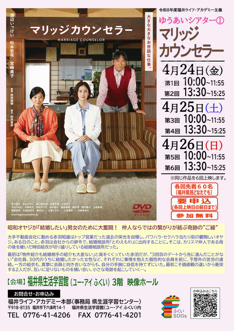 ゆうあいシアター①「マリッジカウンセラー」 メイン画像
