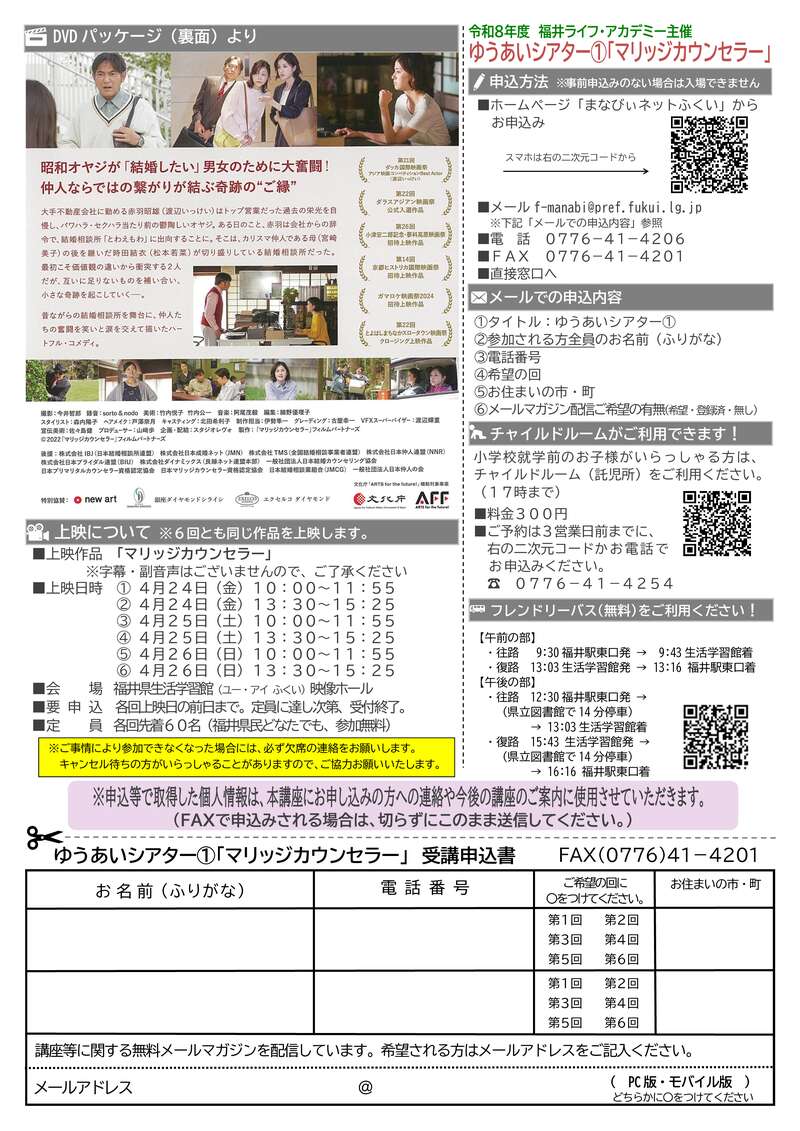 ゆうあいシアター①「マリッジカウンセラー」 サブ画像