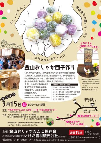 おしゃか団子作り