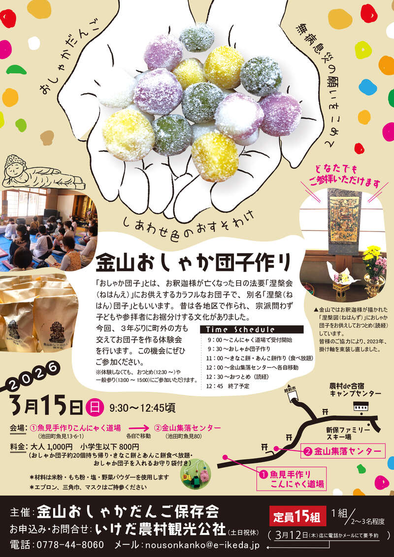 おしゃか団子作り メイン画像