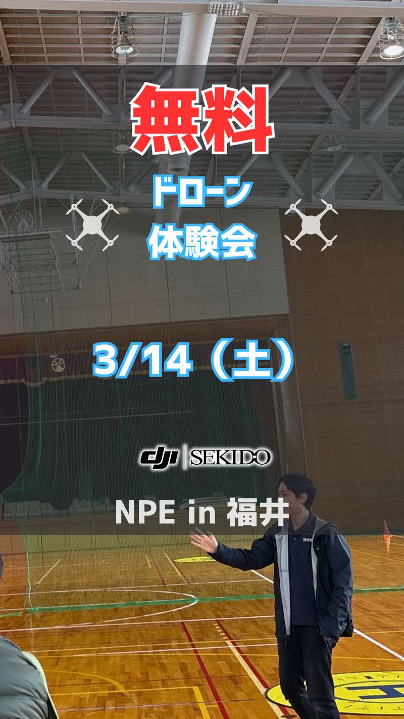 【無料ドローン体験会】DJI New Pilot Experience（NPE）in 福井 メイン画像