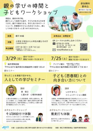 親の学びの時間と子どもワークショップ