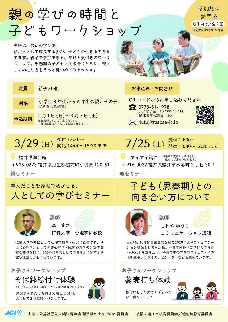 親の学びの時間と子どもワークショップ メイン画像